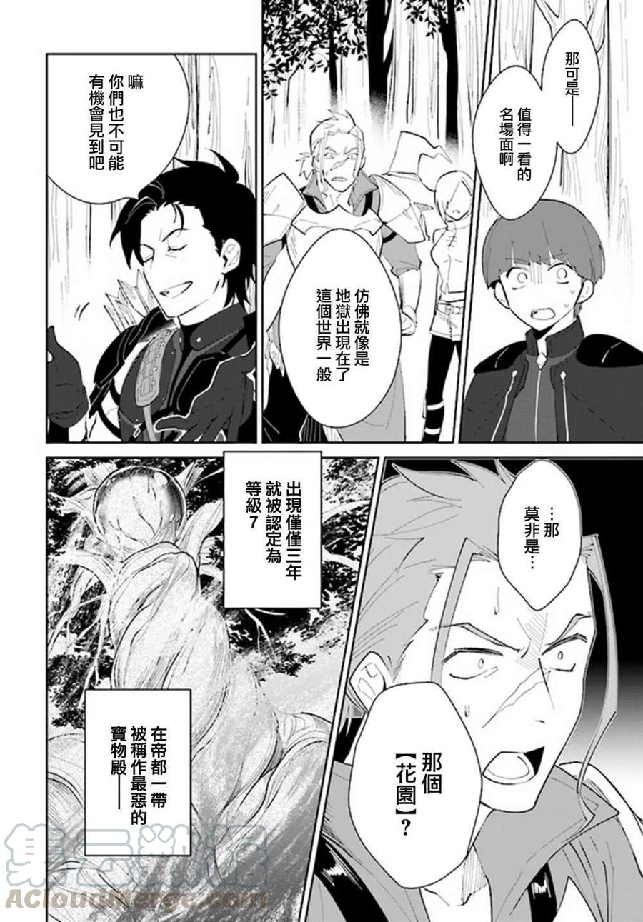 叹息的亡灵好想隐退-最弱猎手的最强队伍养成术-21话