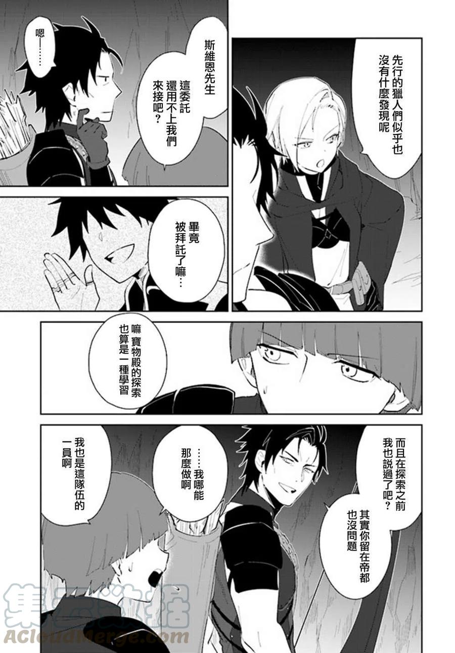 叹息的亡灵好想隐退-最弱猎手的最强队伍养成术-21话