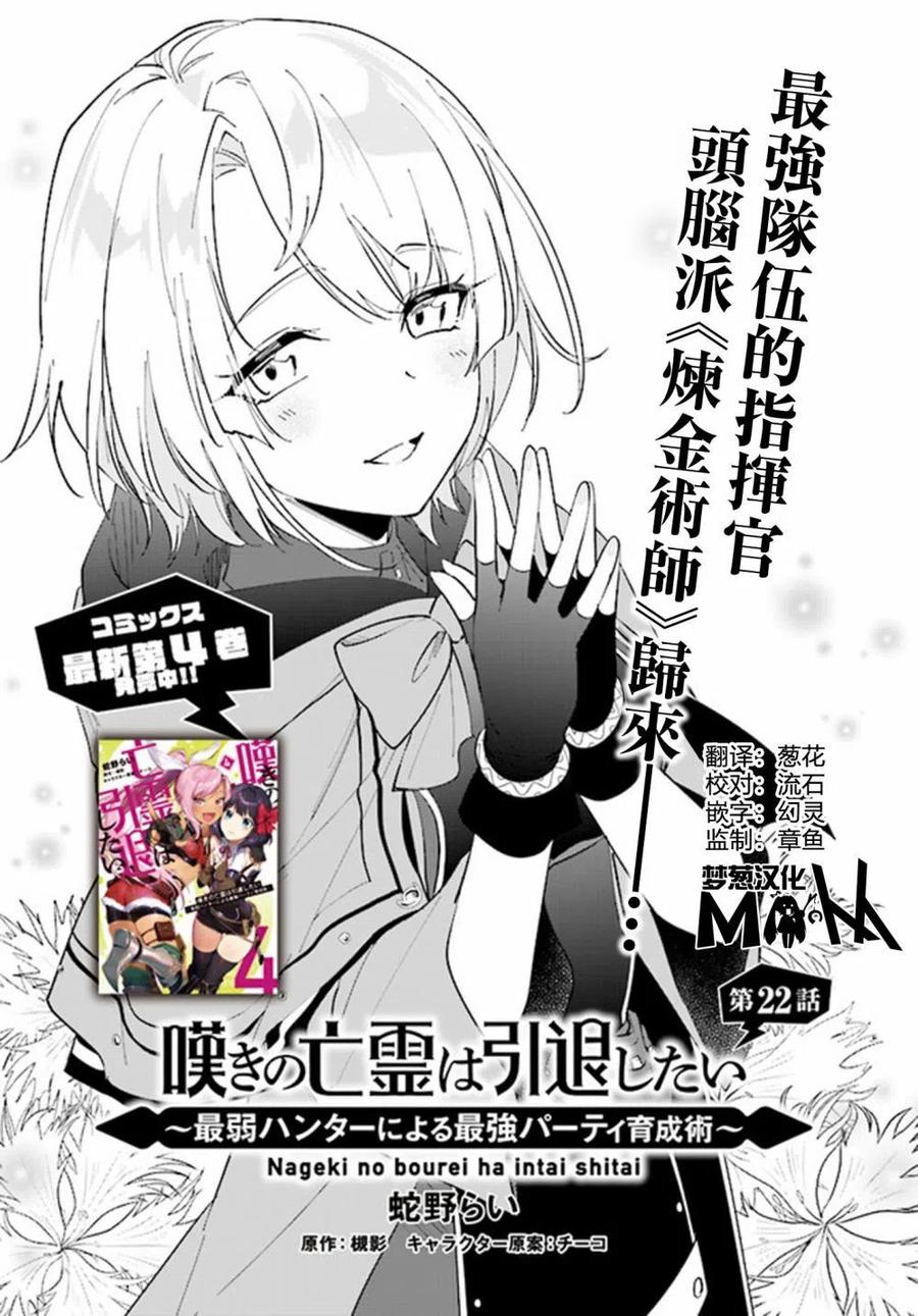 叹息的亡灵好想隐退-最弱猎手的最强队伍养成术-22话