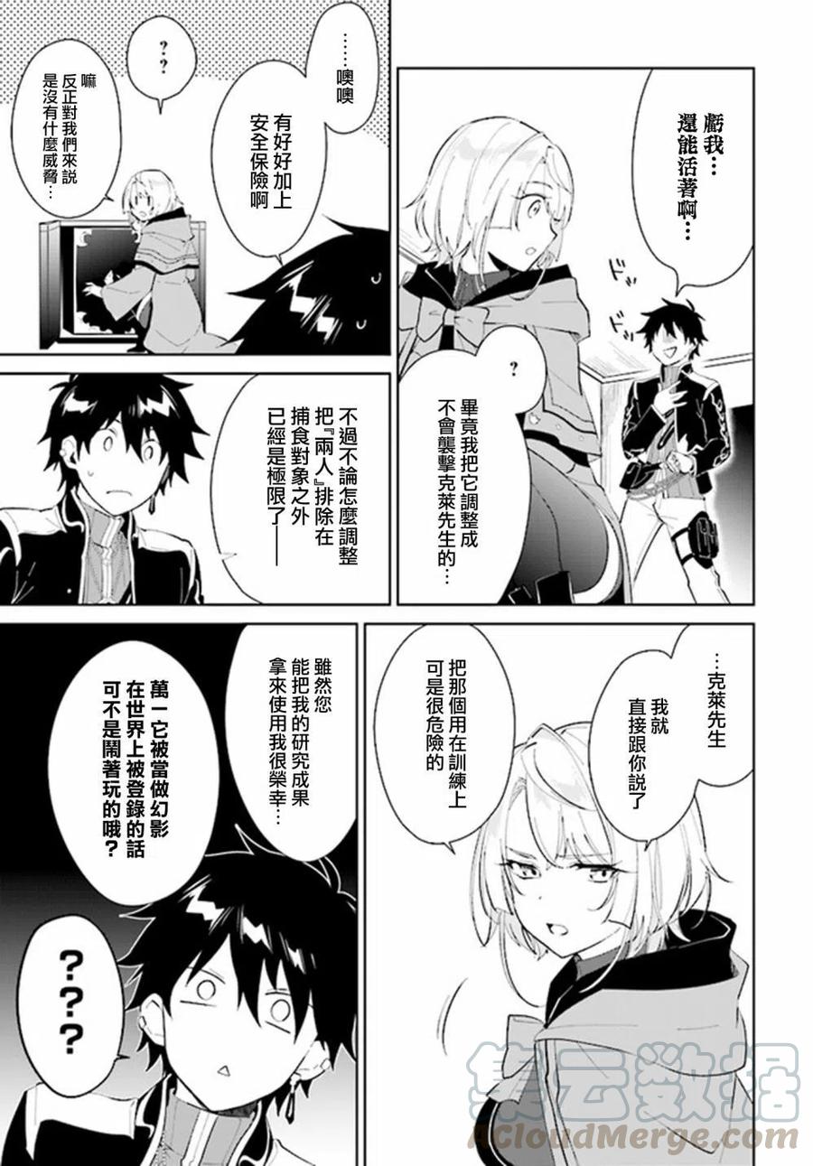 叹息的亡灵好想隐退-最弱猎手的最强队伍养成术-22话