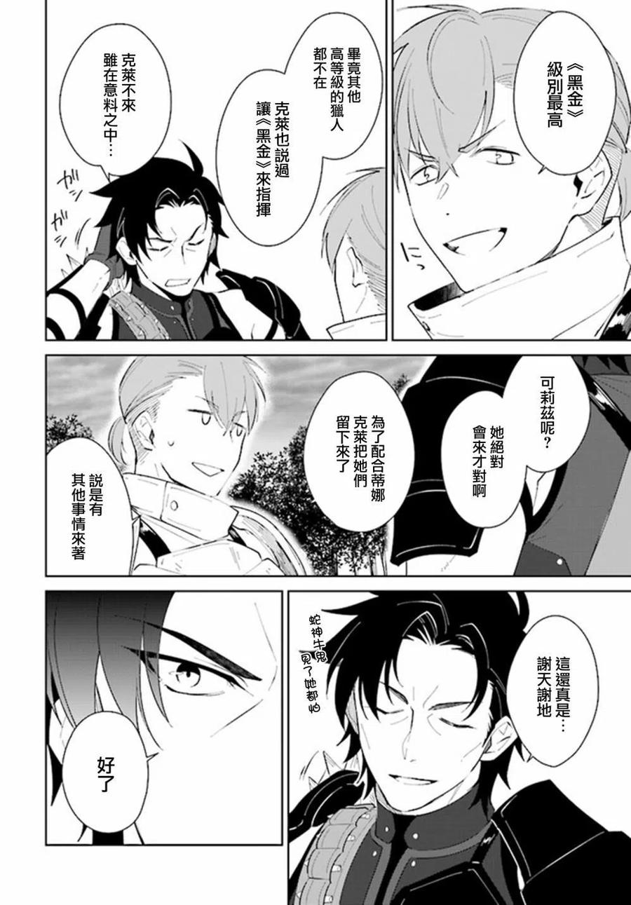 叹息的亡灵好想隐退-最弱猎手的最强队伍养成术-22话