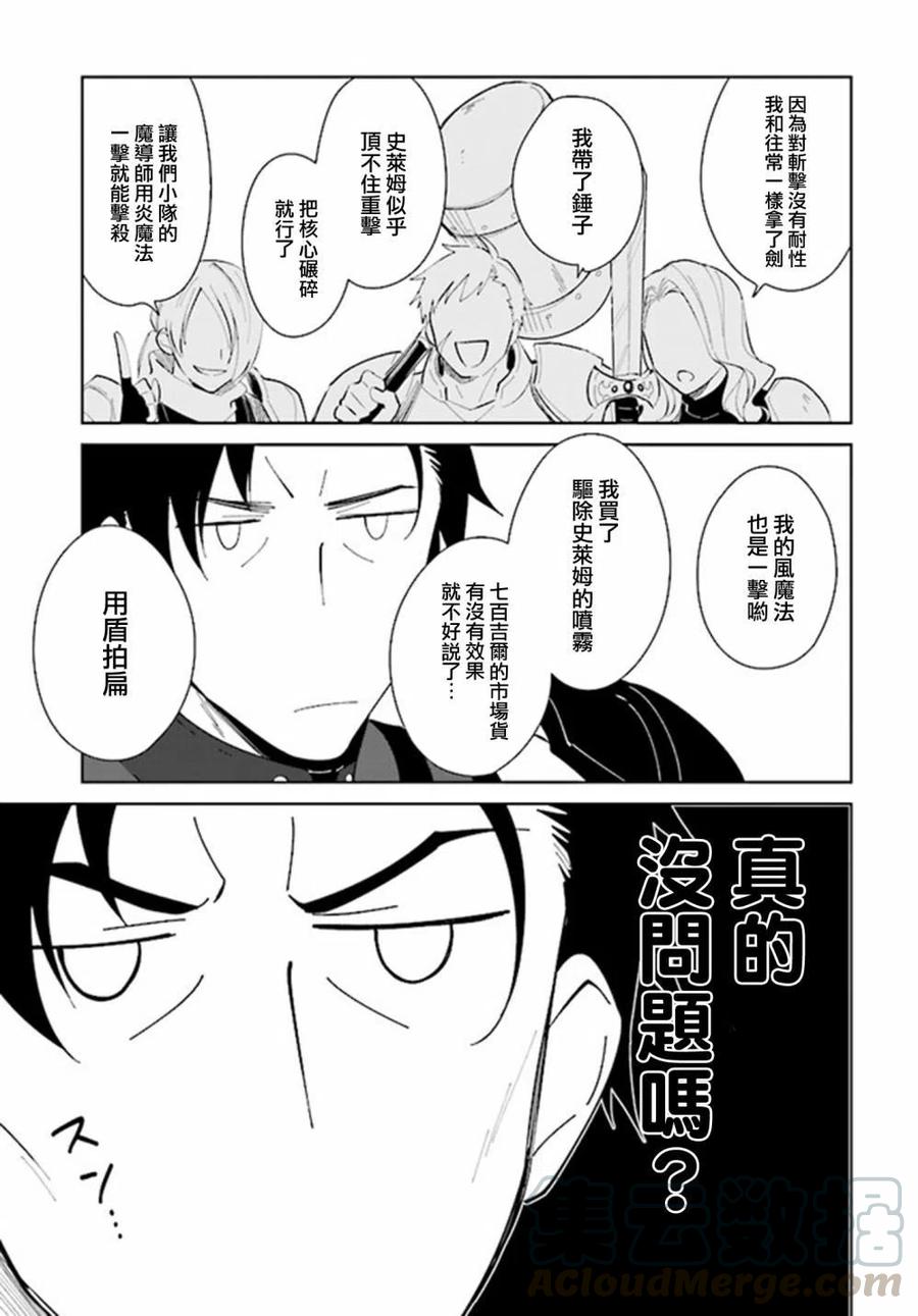 叹息的亡灵好想隐退-最弱猎手的最强队伍养成术-22话