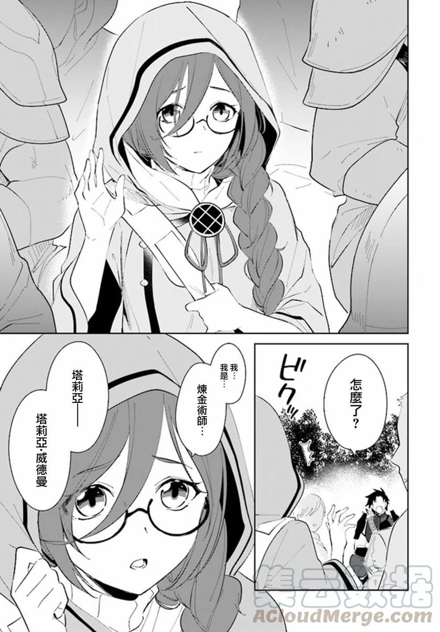 叹息的亡灵好想隐退-最弱猎手的最强队伍养成术-22话