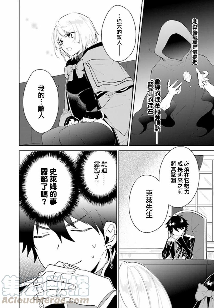 叹息的亡灵好想隐退-最弱猎手的最强队伍养成术-22话