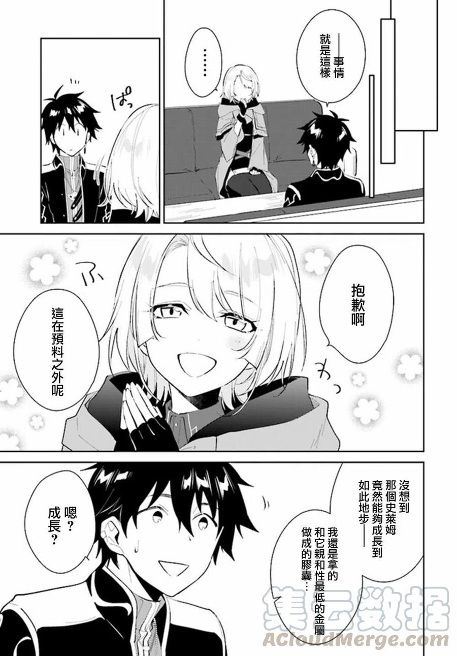 叹息的亡灵好想隐退-最弱猎手的最强队伍养成术-22话