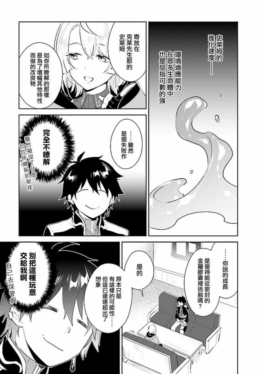 叹息的亡灵好想隐退-最弱猎手的最强队伍养成术-22话