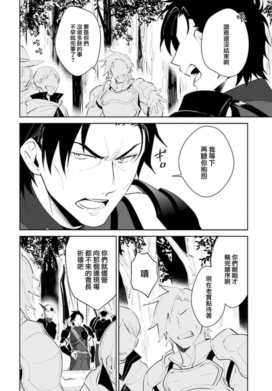 叹息的亡灵好想隐退-最弱猎手的最强队伍养成术-23话