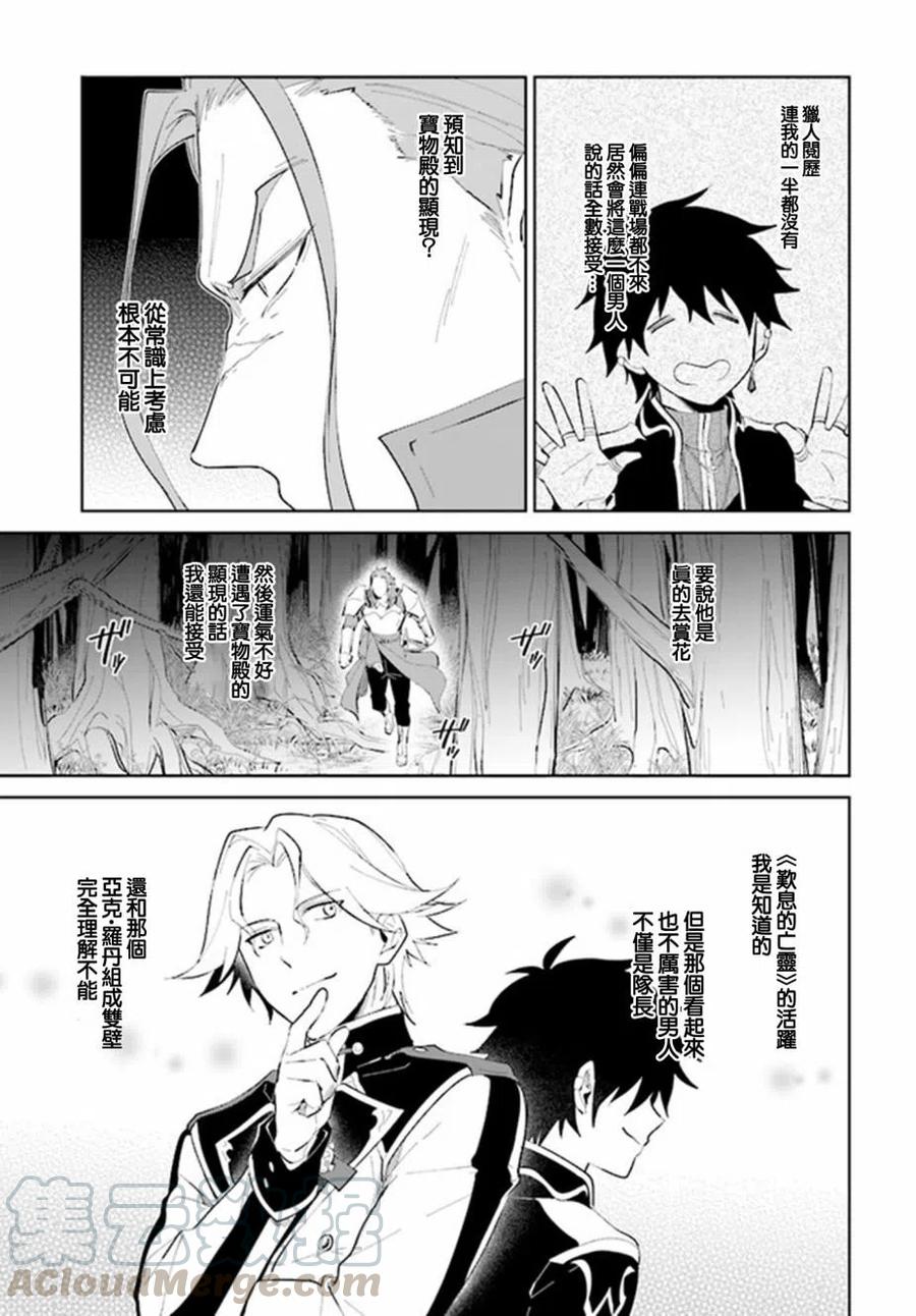 叹息的亡灵好想隐退-最弱猎手的最强队伍养成术-23话