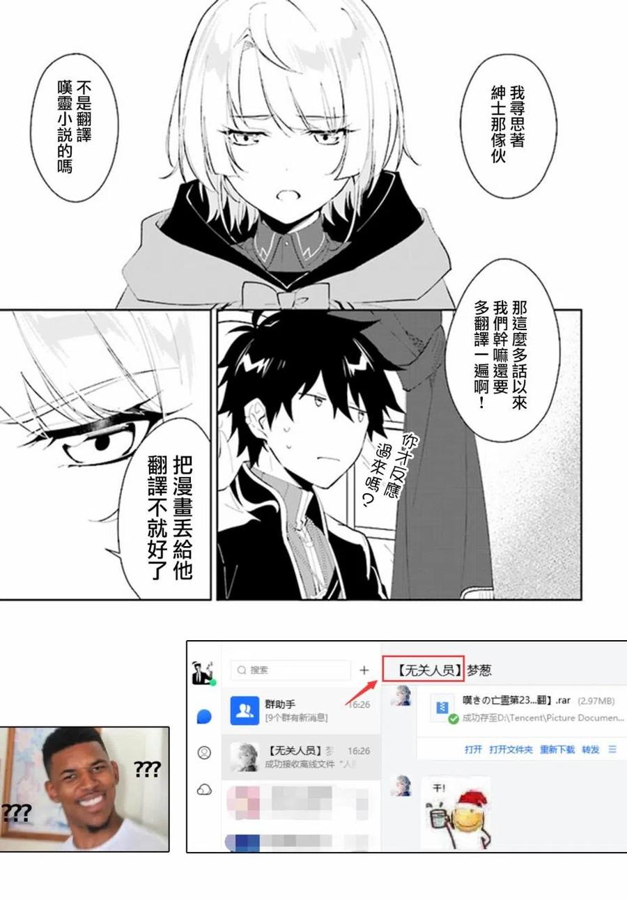 叹息的亡灵好想隐退-最弱猎手的最强队伍养成术-23话