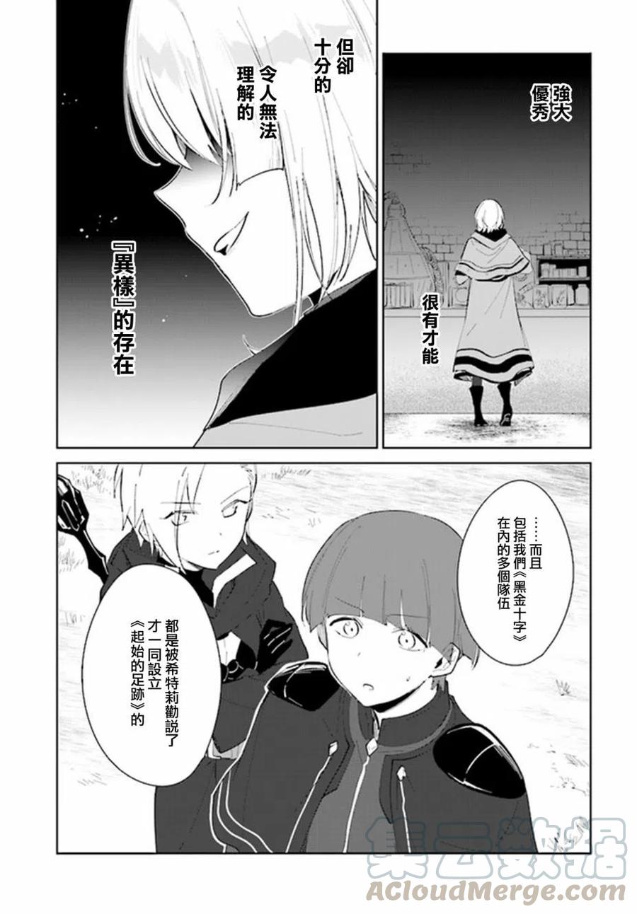 叹息的亡灵好想隐退-最弱猎手的最强队伍养成术-23话