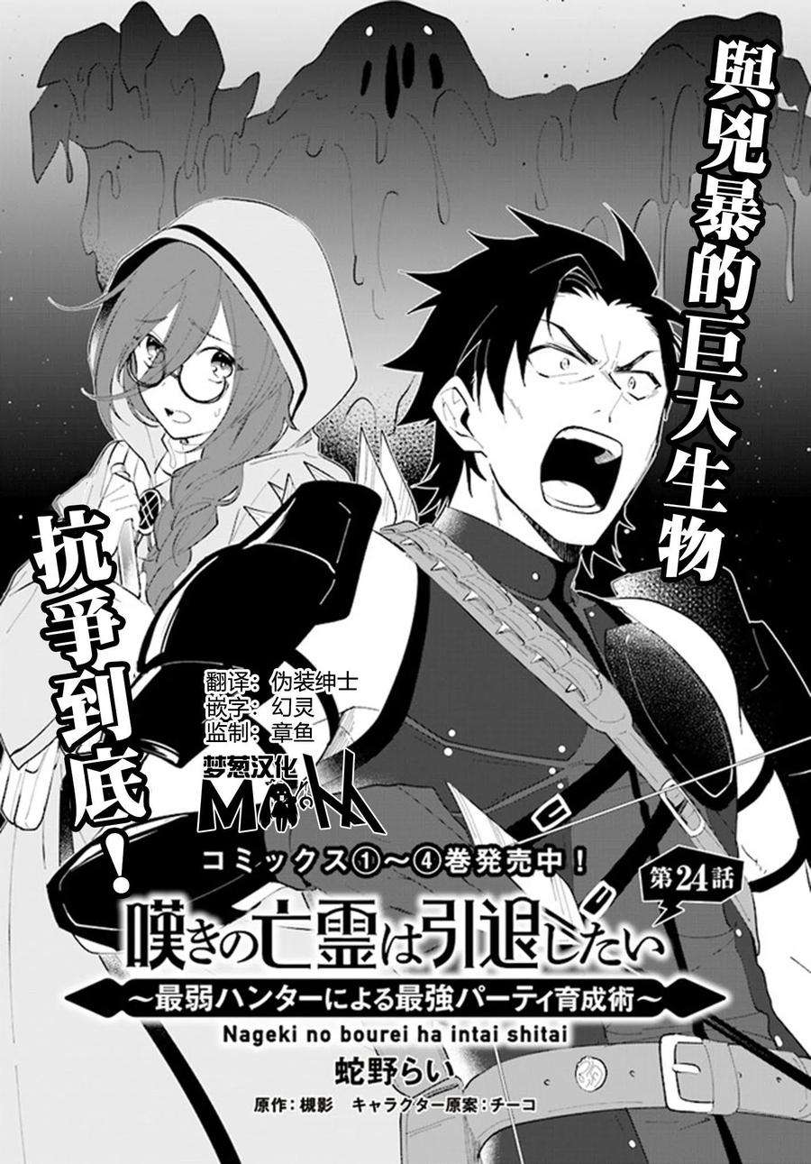 叹息的亡灵好想隐退-最弱猎手的最强队伍养成术-24话
