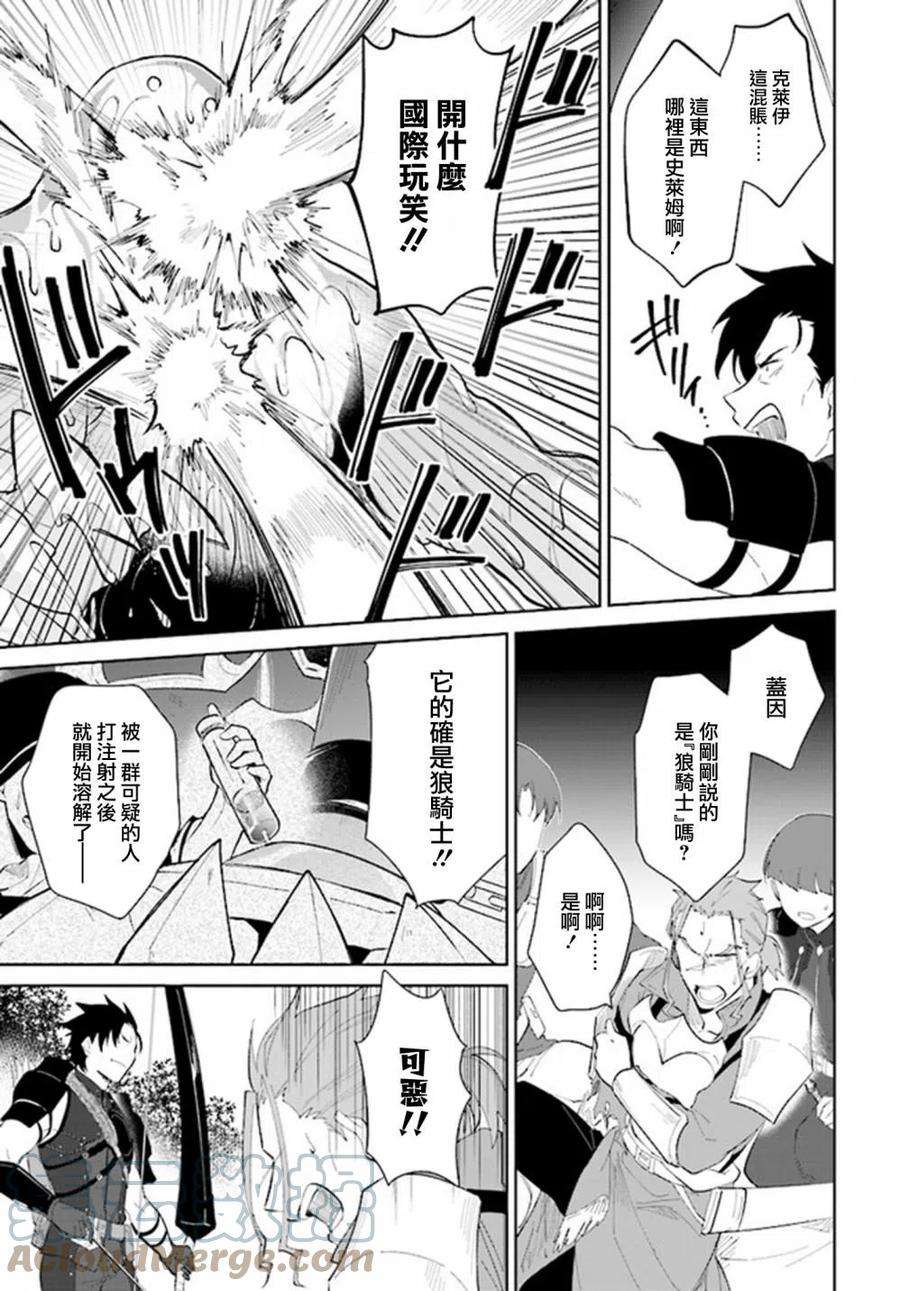 叹息的亡灵好想隐退-最弱猎手的最强队伍养成术-24话