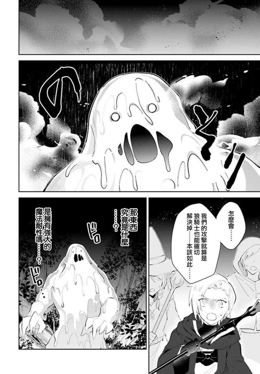 叹息的亡灵好想隐退-最弱猎手的最强队伍养成术-24话