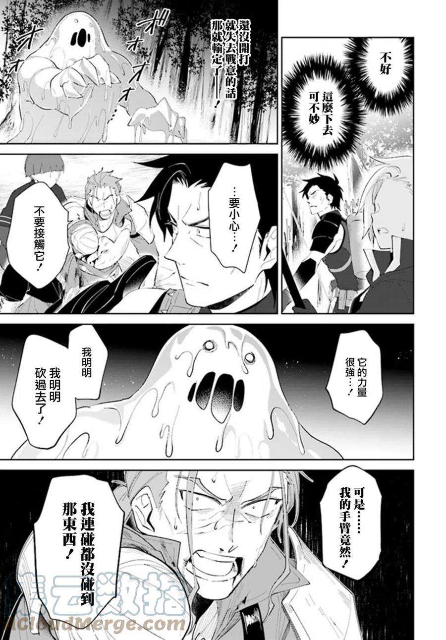 叹息的亡灵好想隐退-最弱猎手的最强队伍养成术-24话