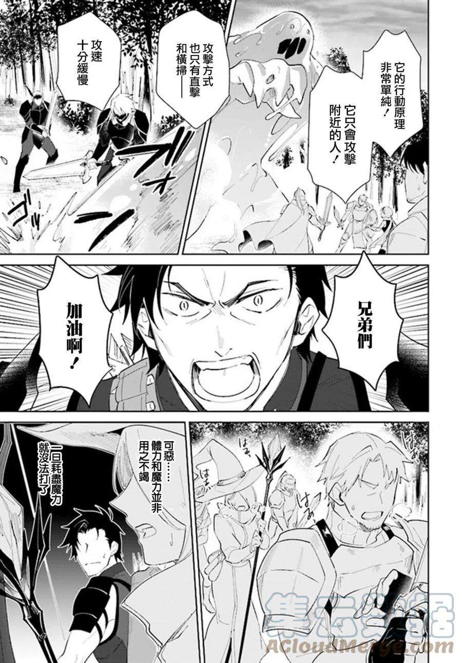 叹息的亡灵好想隐退-最弱猎手的最强队伍养成术-24话