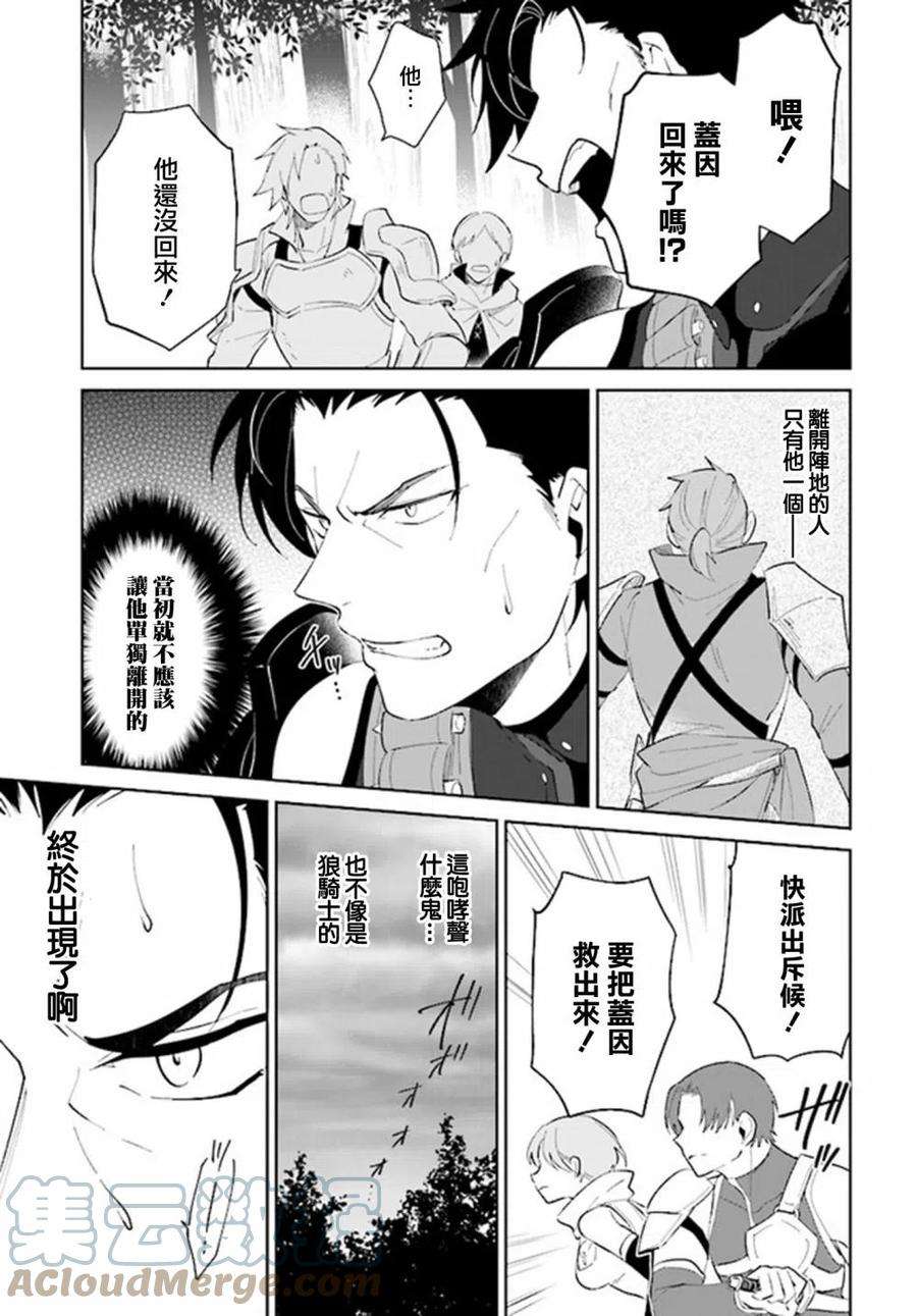 叹息的亡灵好想隐退-最弱猎手的最强队伍养成术-24话