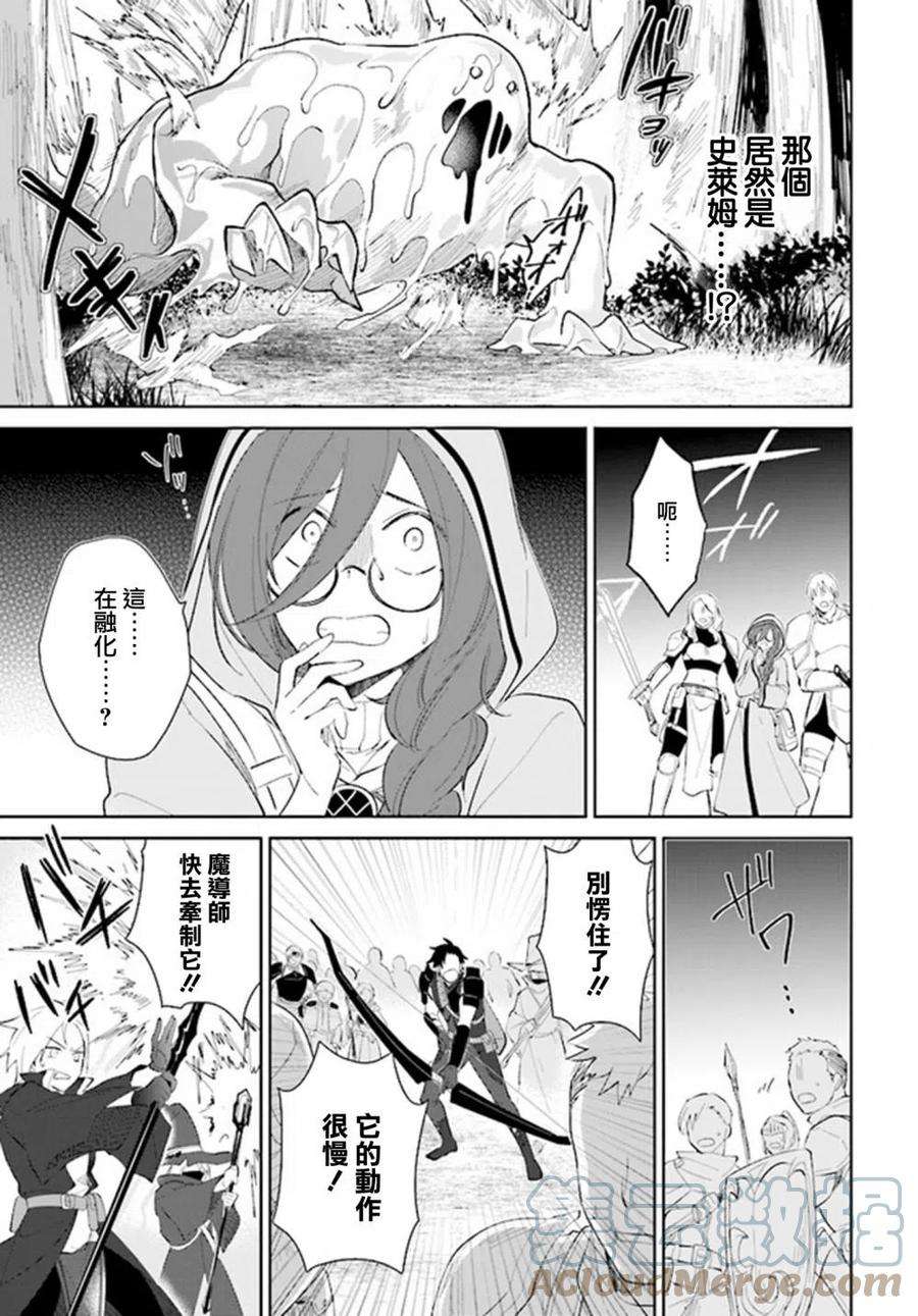 叹息的亡灵好想隐退-最弱猎手的最强队伍养成术-24话