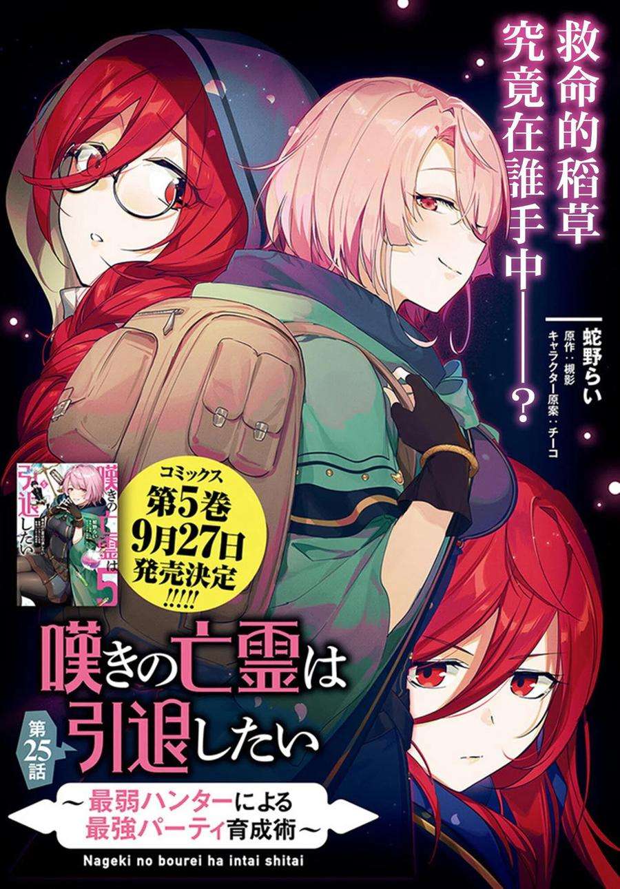 叹息的亡灵好想隐退-最弱猎手的最强队伍养成术-25话