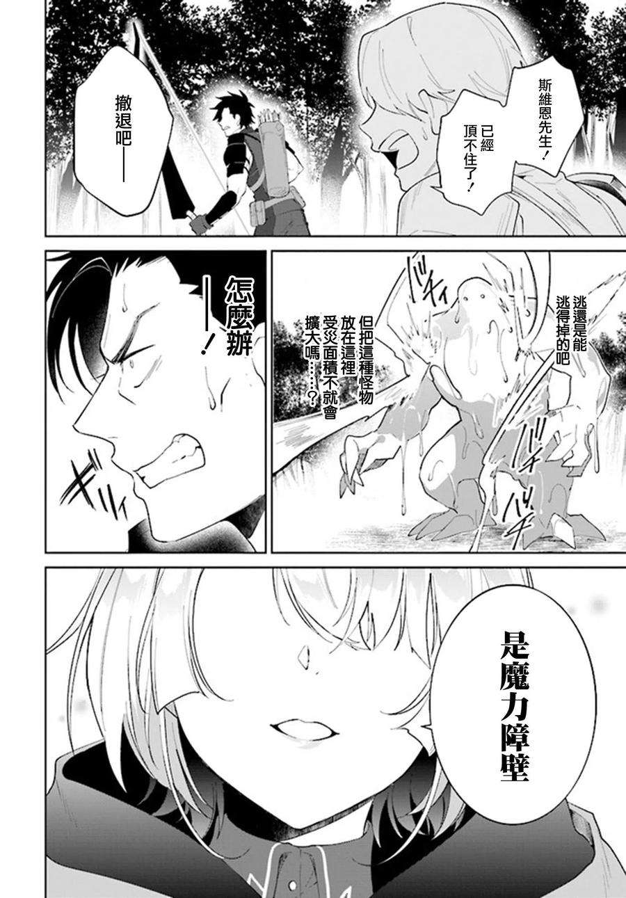 叹息的亡灵好想隐退-最弱猎手的最强队伍养成术-25话