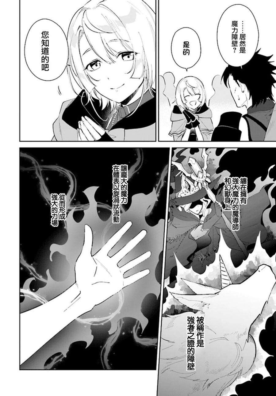 叹息的亡灵好想隐退-最弱猎手的最强队伍养成术-25话