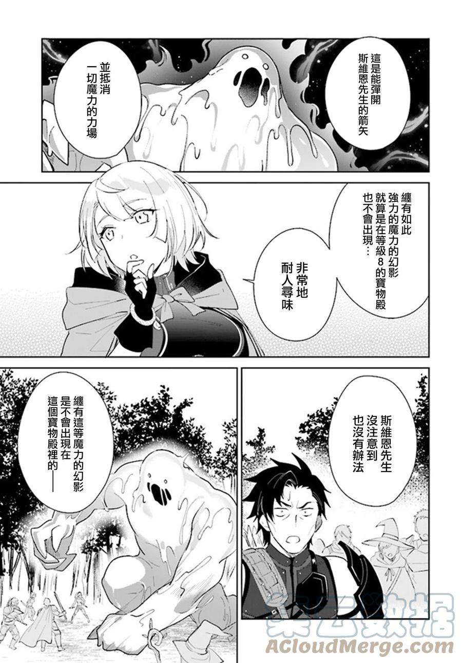 叹息的亡灵好想隐退-最弱猎手的最强队伍养成术-25话