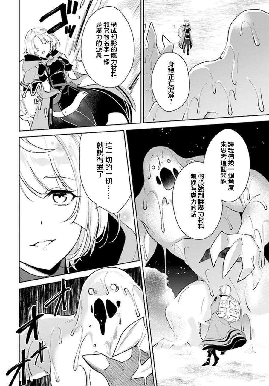 叹息的亡灵好想隐退-最弱猎手的最强队伍养成术-25话