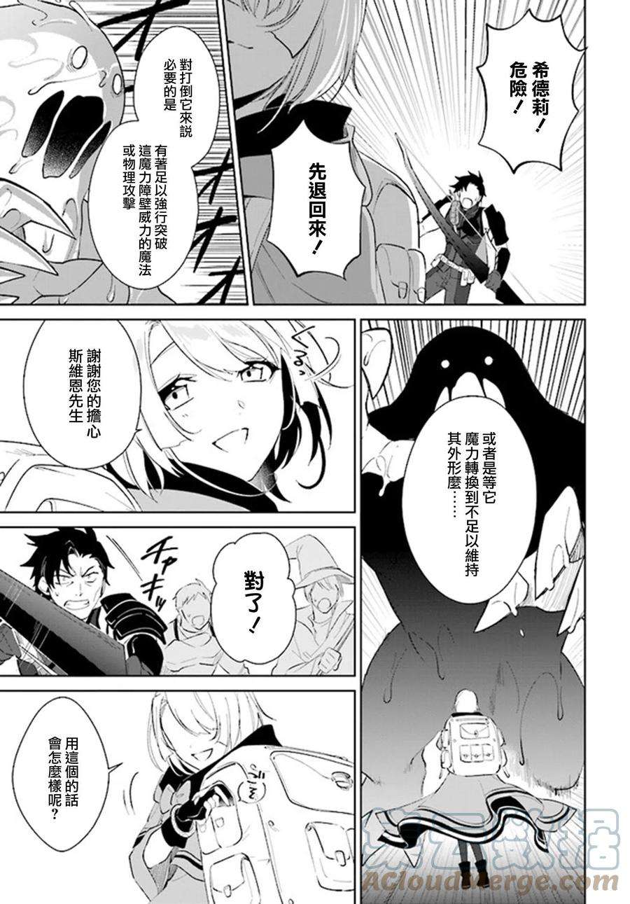 叹息的亡灵好想隐退-最弱猎手的最强队伍养成术-25话