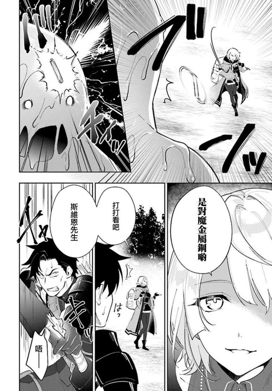 叹息的亡灵好想隐退-最弱猎手的最强队伍养成术-25话