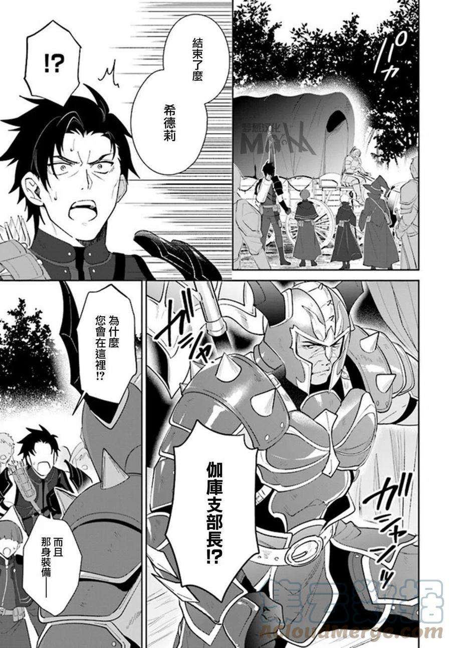 叹息的亡灵好想隐退-最弱猎手的最强队伍养成术-25话