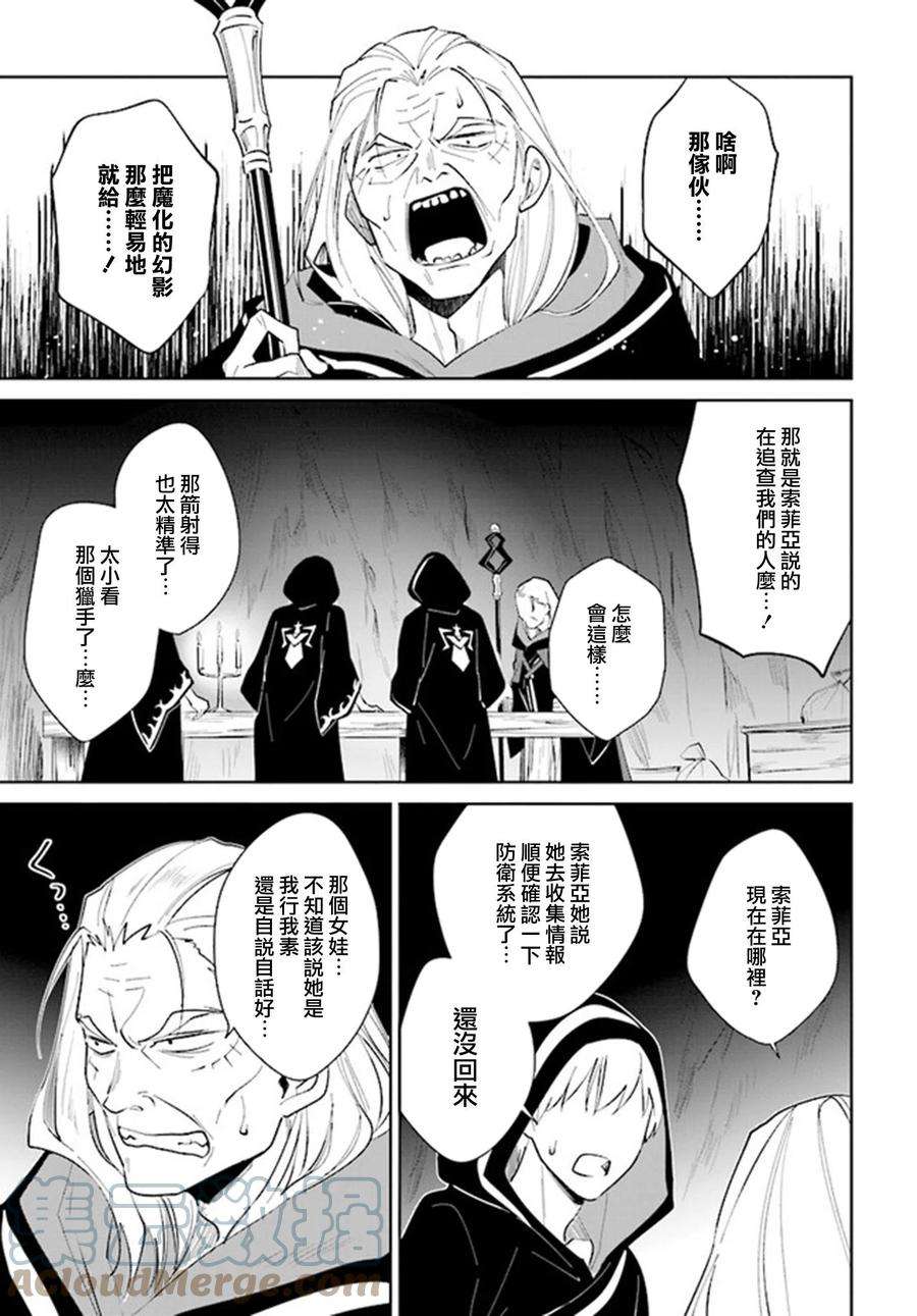 叹息的亡灵好想隐退-最弱猎手的最强队伍养成术-25话