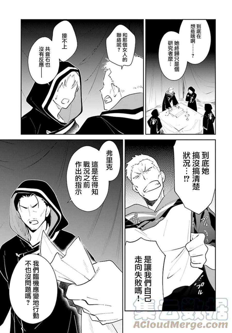 叹息的亡灵好想隐退-最弱猎手的最强队伍养成术-25话