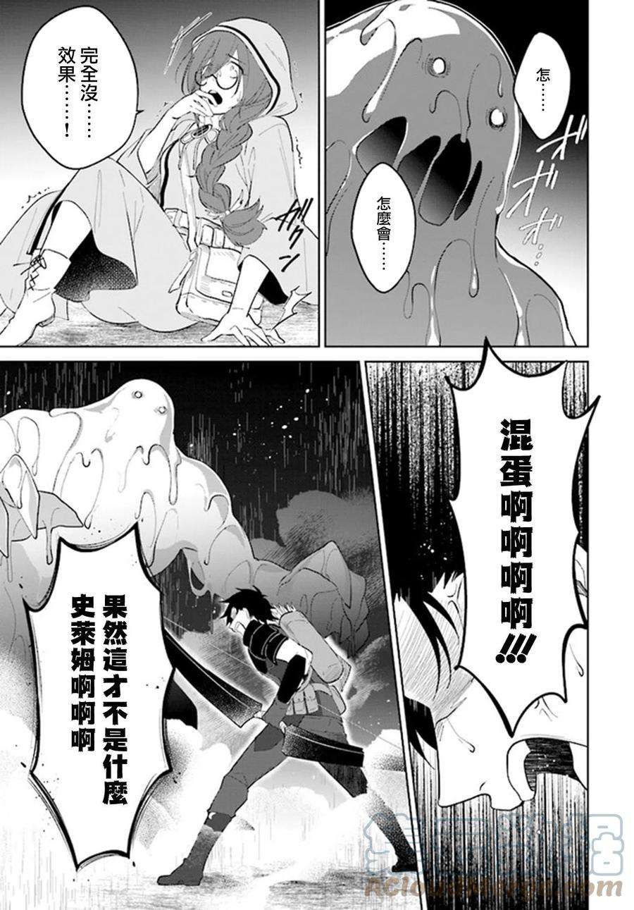 叹息的亡灵好想隐退-最弱猎手的最强队伍养成术-25话