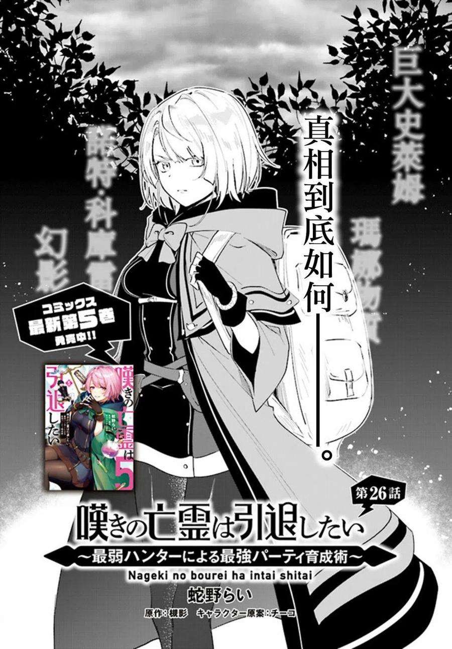 叹息的亡灵好想隐退-最弱猎手的最强队伍养成术-26话