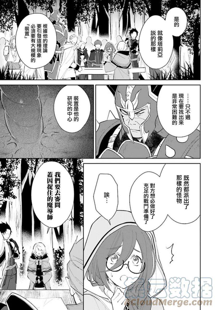 叹息的亡灵好想隐退-最弱猎手的最强队伍养成术-26话