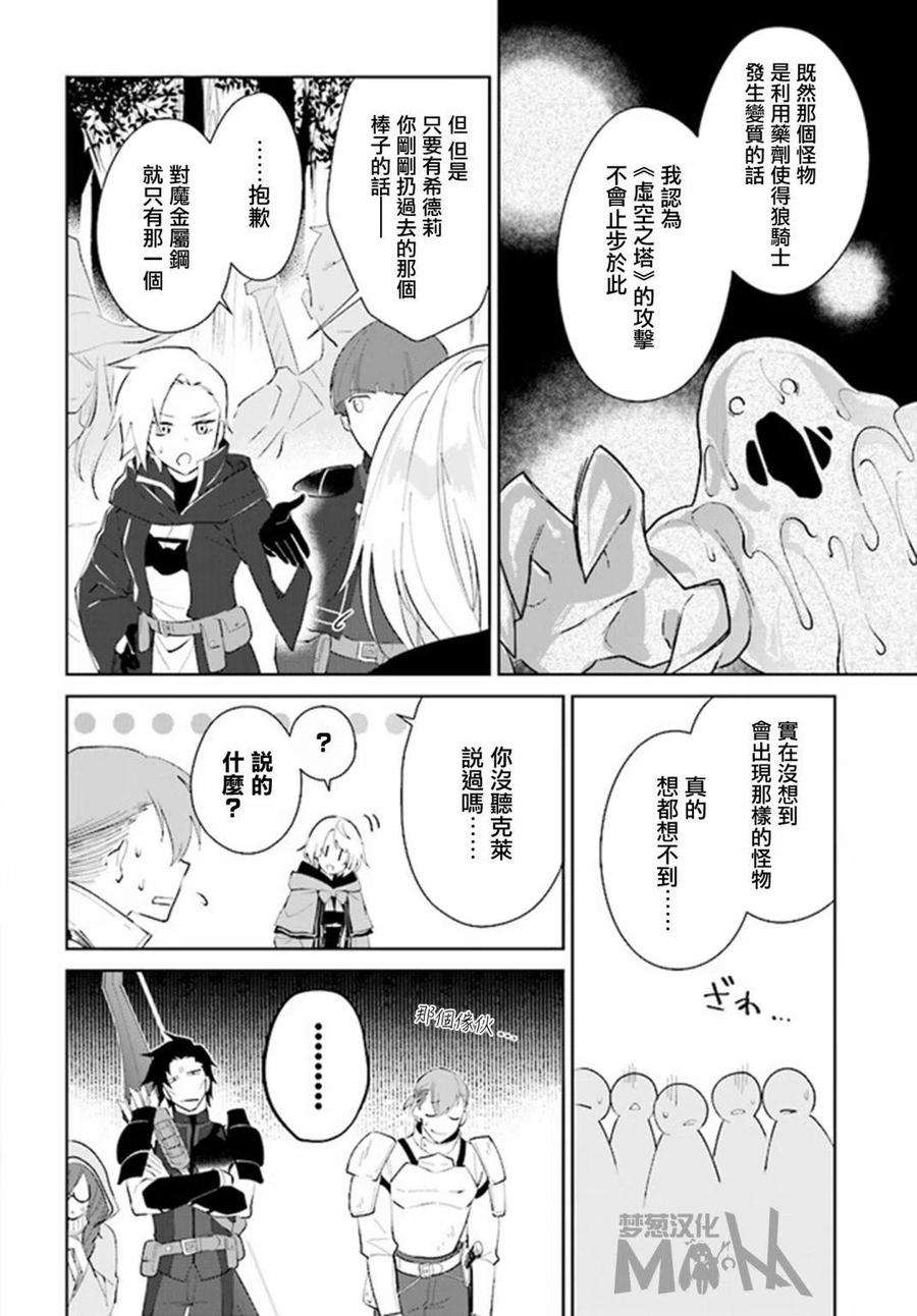 叹息的亡灵好想隐退-最弱猎手的最强队伍养成术-26话