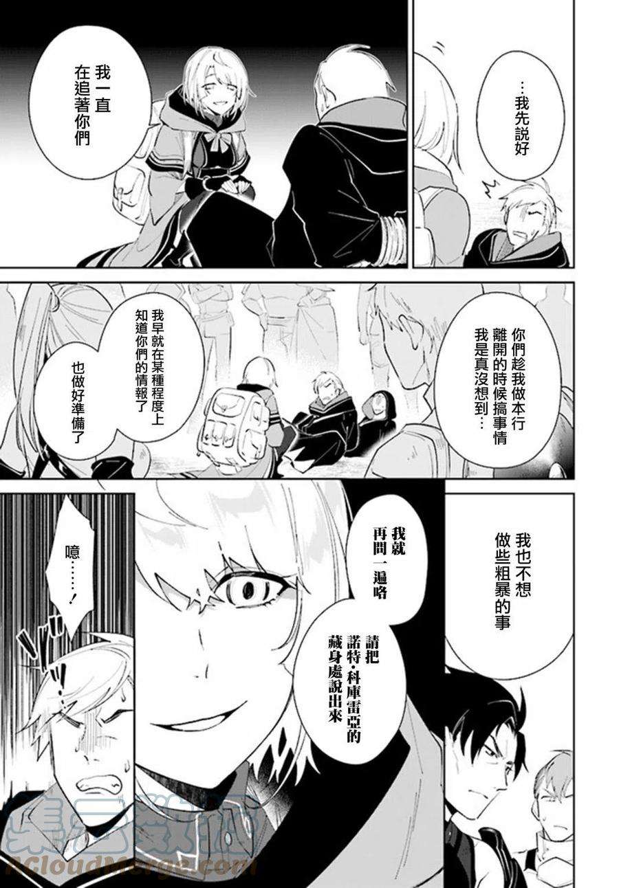 叹息的亡灵好想隐退-最弱猎手的最强队伍养成术-26话