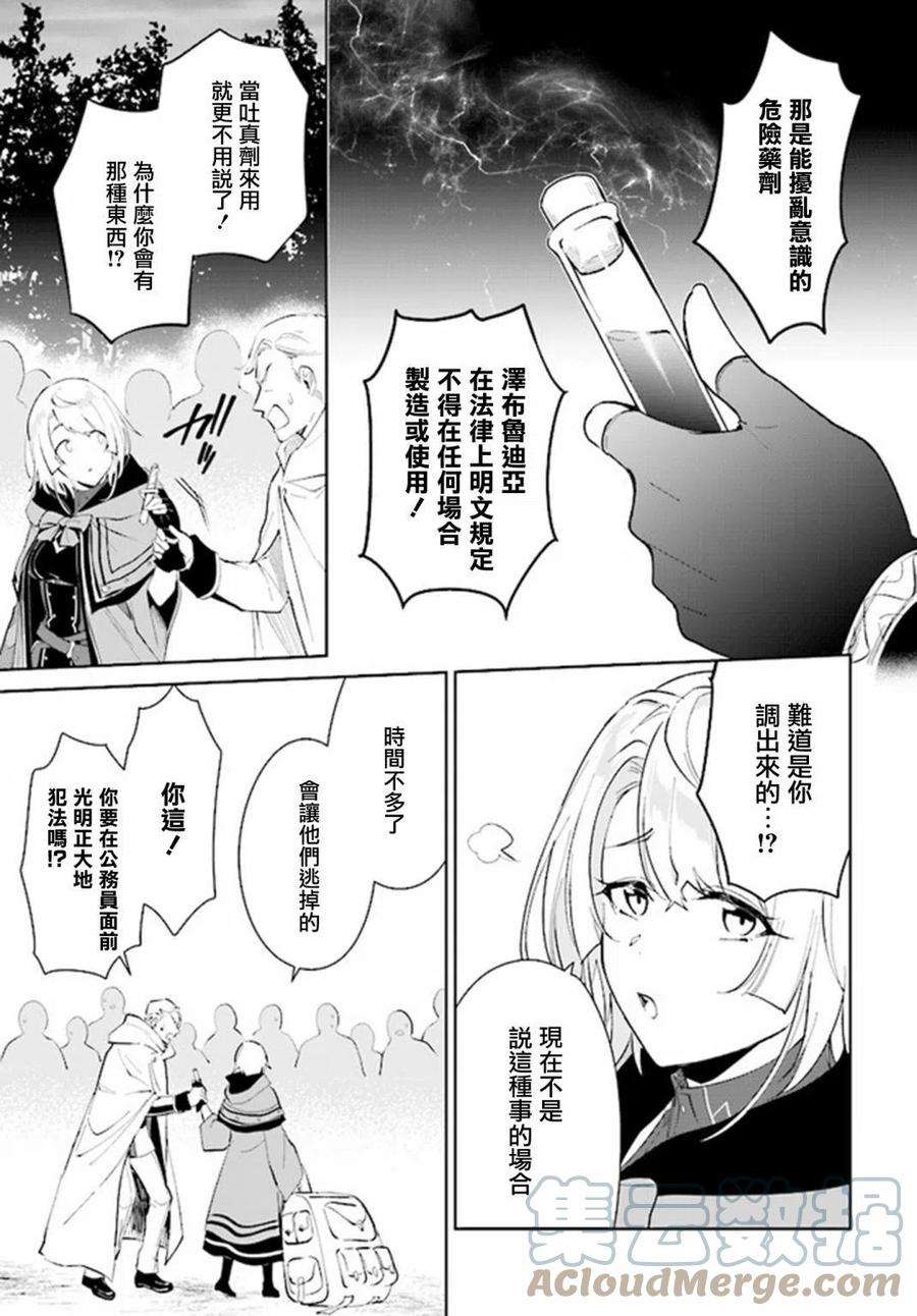 叹息的亡灵好想隐退-最弱猎手的最强队伍养成术-26话