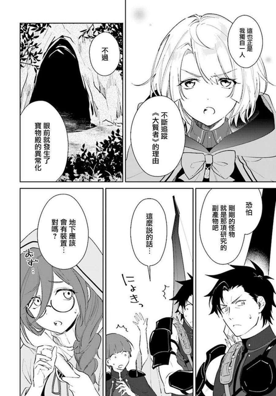 叹息的亡灵好想隐退-最弱猎手的最强队伍养成术-26话