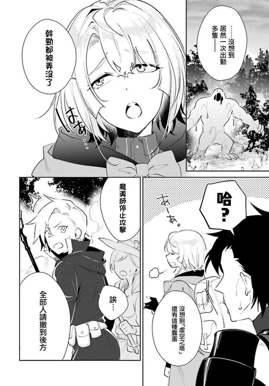 叹息的亡灵好想隐退-最弱猎手的最强队伍养成术-27话