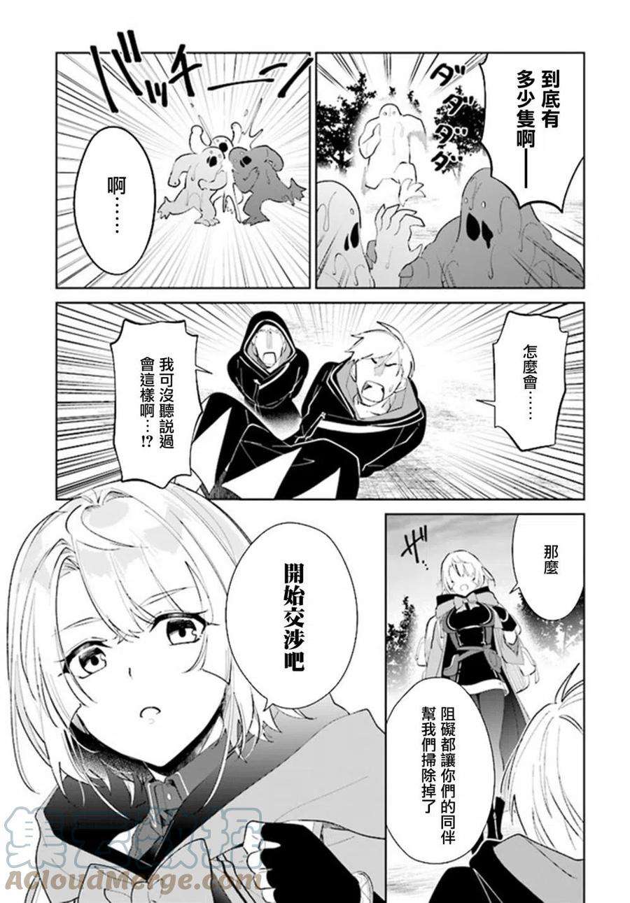 叹息的亡灵好想隐退-最弱猎手的最强队伍养成术-27话