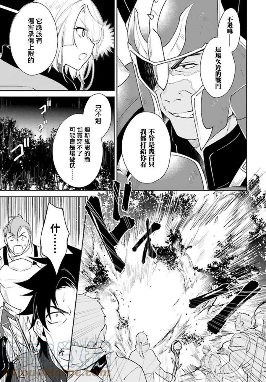 叹息的亡灵好想隐退-最弱猎手的最强队伍养成术-27话