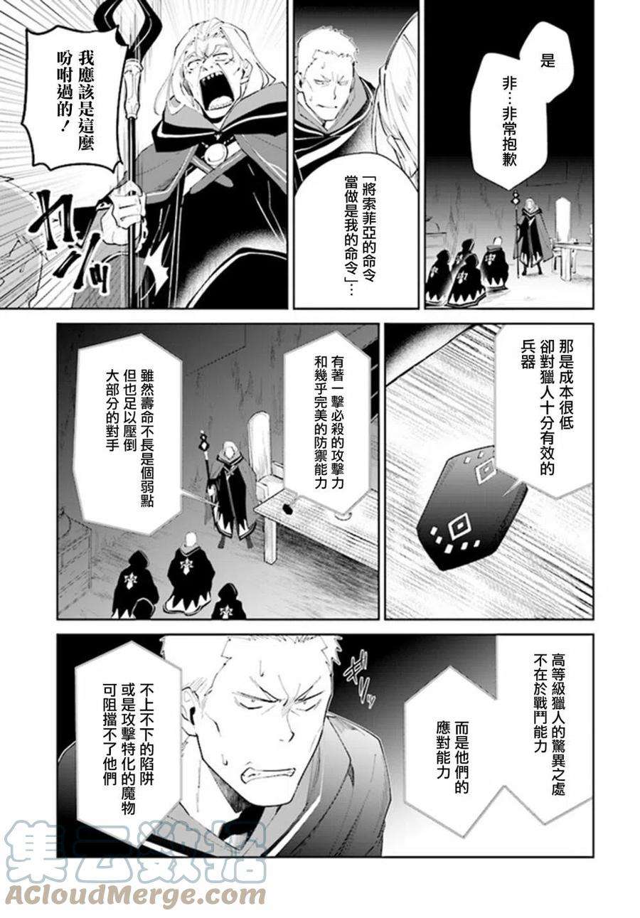 叹息的亡灵好想隐退-最弱猎手的最强队伍养成术-27话