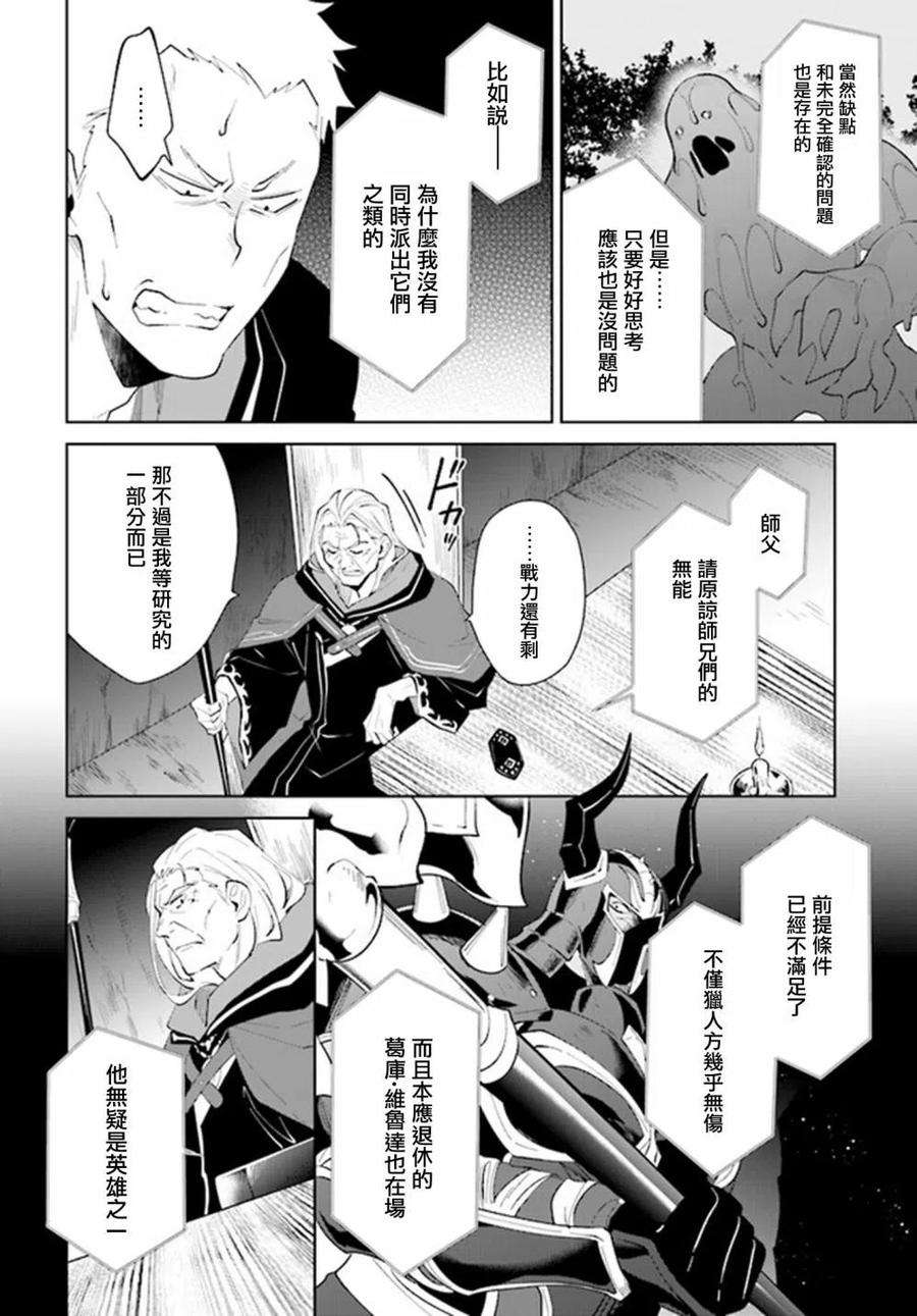 叹息的亡灵好想隐退-最弱猎手的最强队伍养成术-27话