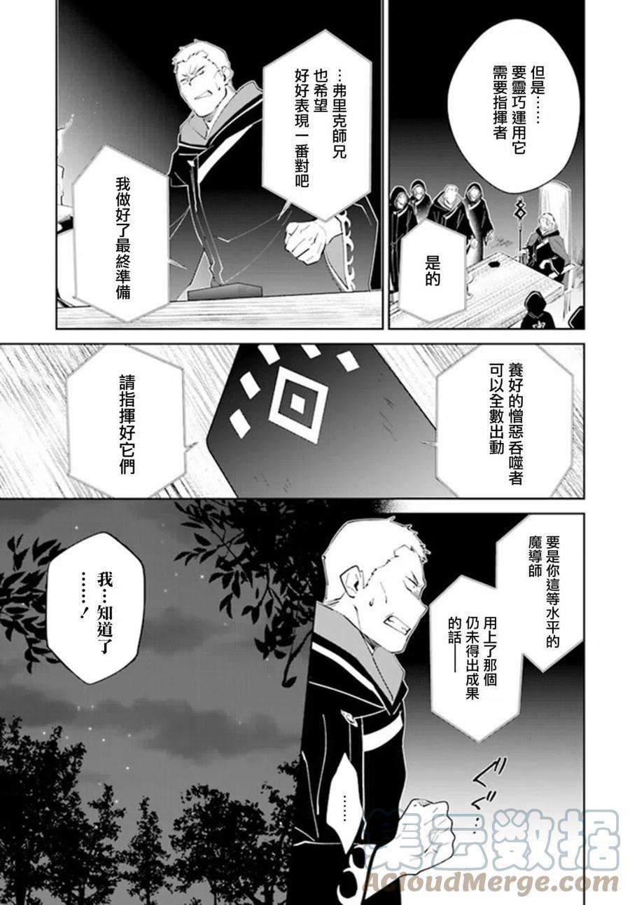 叹息的亡灵好想隐退-最弱猎手的最强队伍养成术-27话