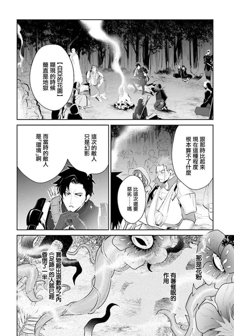 叹息的亡灵好想隐退-最弱猎手的最强队伍养成术-27话