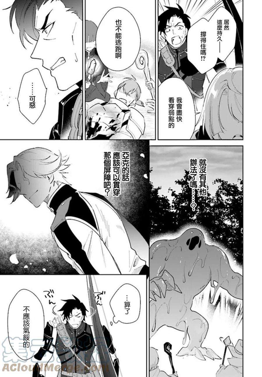 叹息的亡灵好想隐退-最弱猎手的最强队伍养成术-27话