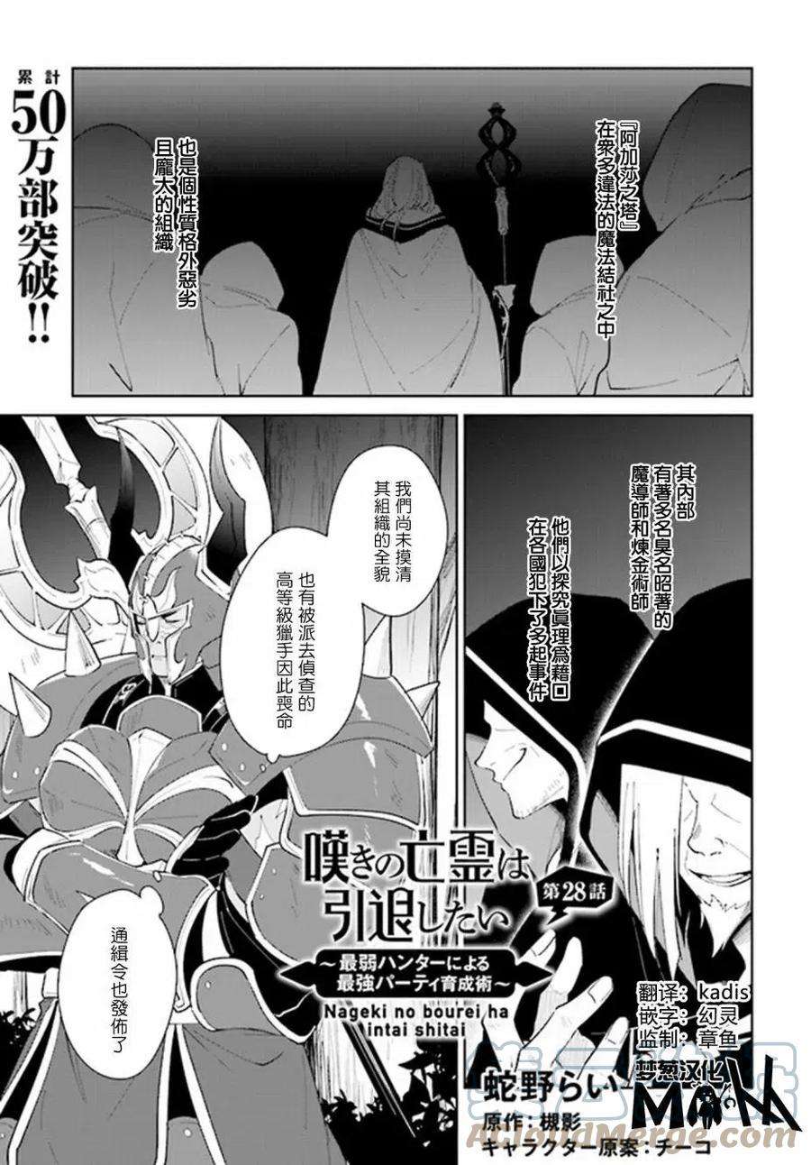 叹息的亡灵好想隐退-最弱猎手的最强队伍养成术-28话