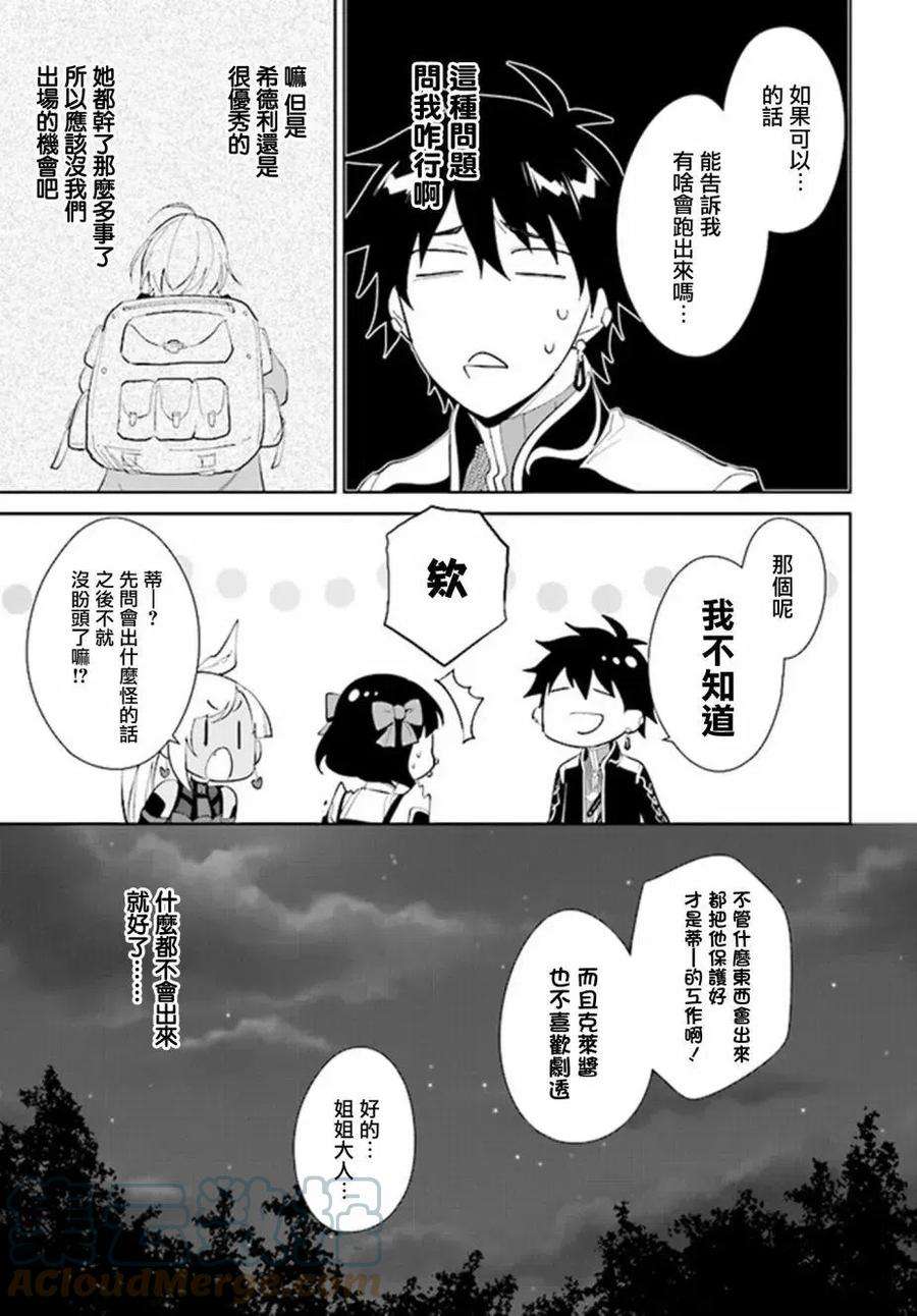 叹息的亡灵好想隐退-最弱猎手的最强队伍养成术-28话