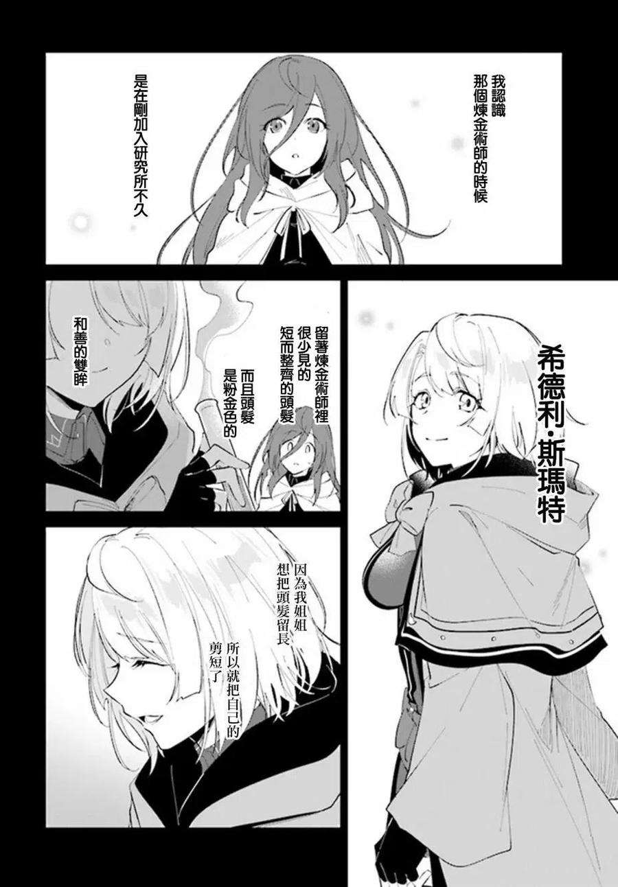 叹息的亡灵好想隐退-最弱猎手的最强队伍养成术-28话