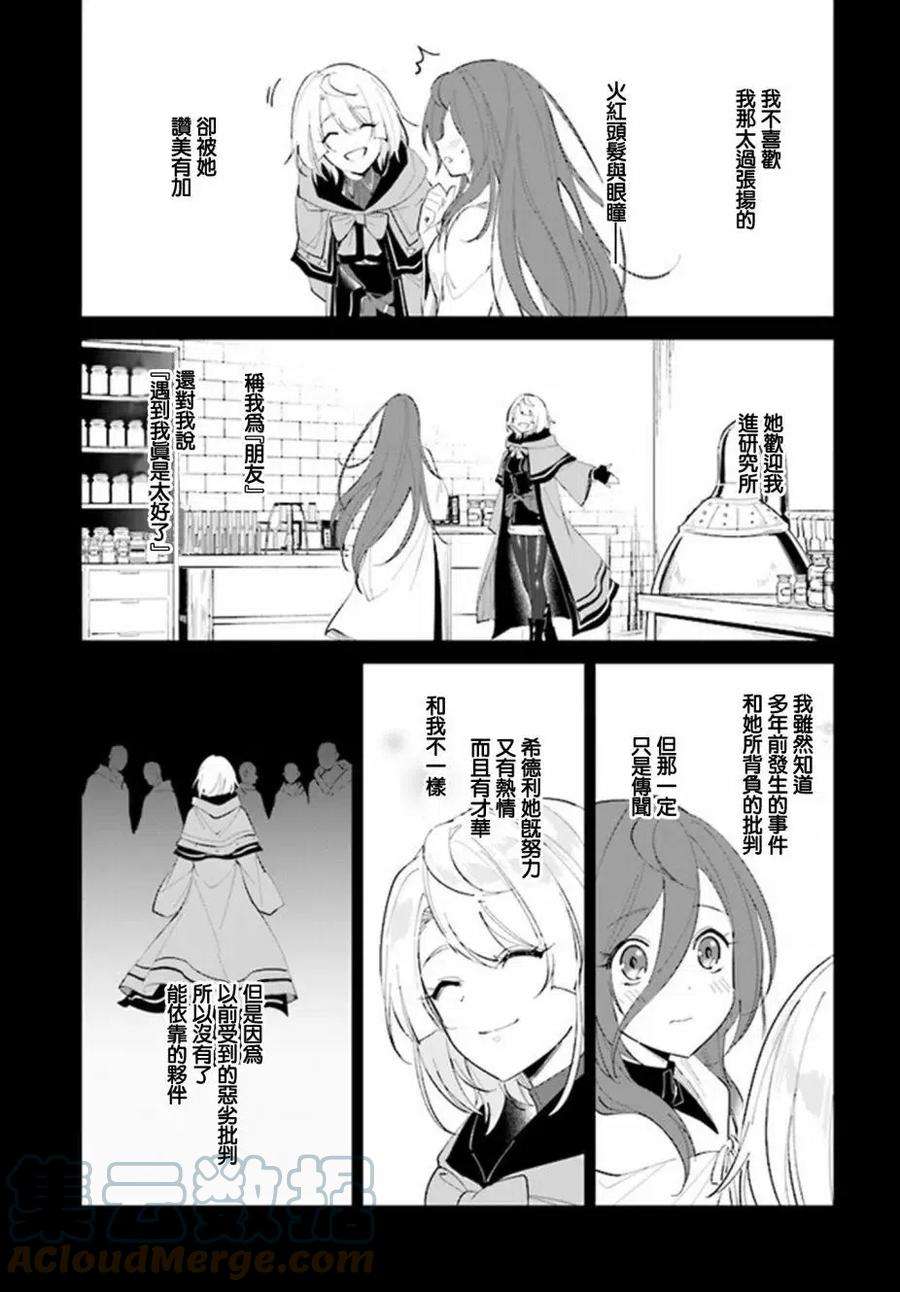 叹息的亡灵好想隐退-最弱猎手的最强队伍养成术-28话